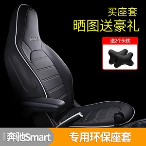 Mercedes-Benz Smart seat covers, full-cover seat covers, car interior modification, 2-seater special seat cushion covers, universal seat cushions for all seasons