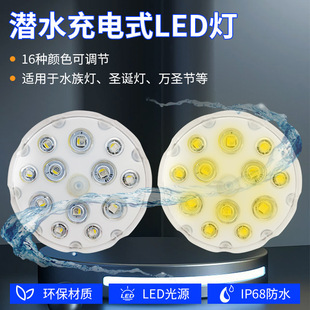 Rechargeable Colorful Led Underwater Light Hotel Swimming Pool Light Diving Light Atmosphere Decoration Colorful Fish Pond Landscape Wall Light