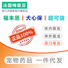 【福来恩】宠物狗狗猫咪体内体外驱虫药里外同驱超可信尼可信滴剂