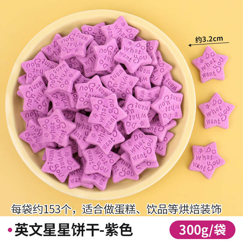 퍼플 잉글리시 스타 쿠키 300g