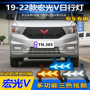 19-22 Wuling Hongguang V üçün xüsusi LED gündüz işıqları, duman işıqları