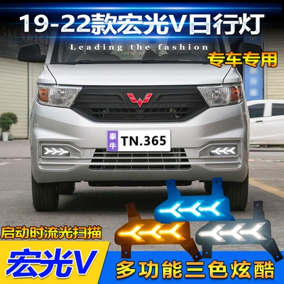 Suitable for 19-22 Wuling Hongguang Gündüz işıqları