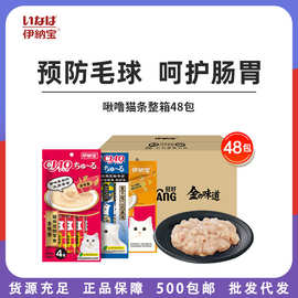 伊纳宝ciao猫条猫零食妙好啾噜系列鲣鱼扇贝预防毛球猫條整箱批发