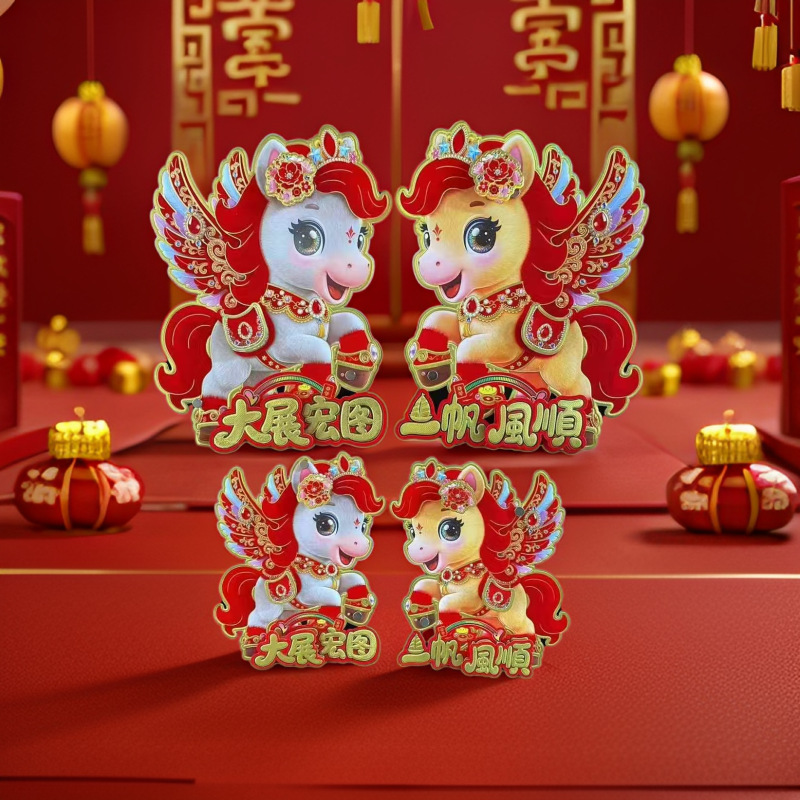 2026马年生肖门贴彩印卡通立体对贴过年布置大门装饰福字年画玻璃