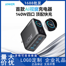 Anker安克140W氮化镓充电器140w高功率数显四口输出充电套装2697