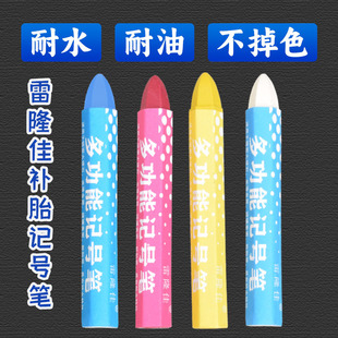 Lei Longjia Tire Marking Pen Tire Marking Pen White Yellow Red Crayon Car Tire Marking Pen Water Resistance