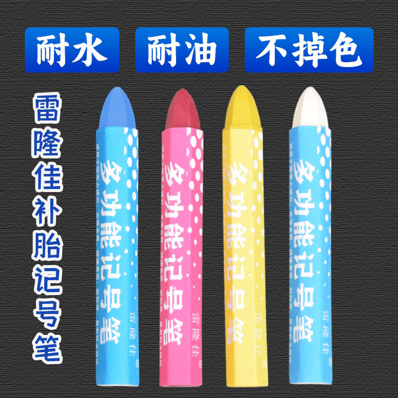Lei Longjia Tire Marking Pen Tire Marking Pen White Yellow Red Crayon Car Tire Marking Pen Water Resistance