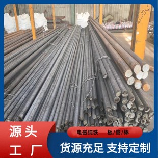 Supply of Cold Drawn Bright Rod Dt4 Electromagnetic Pure Iron Round Steel Industrial Electrician Can Retail