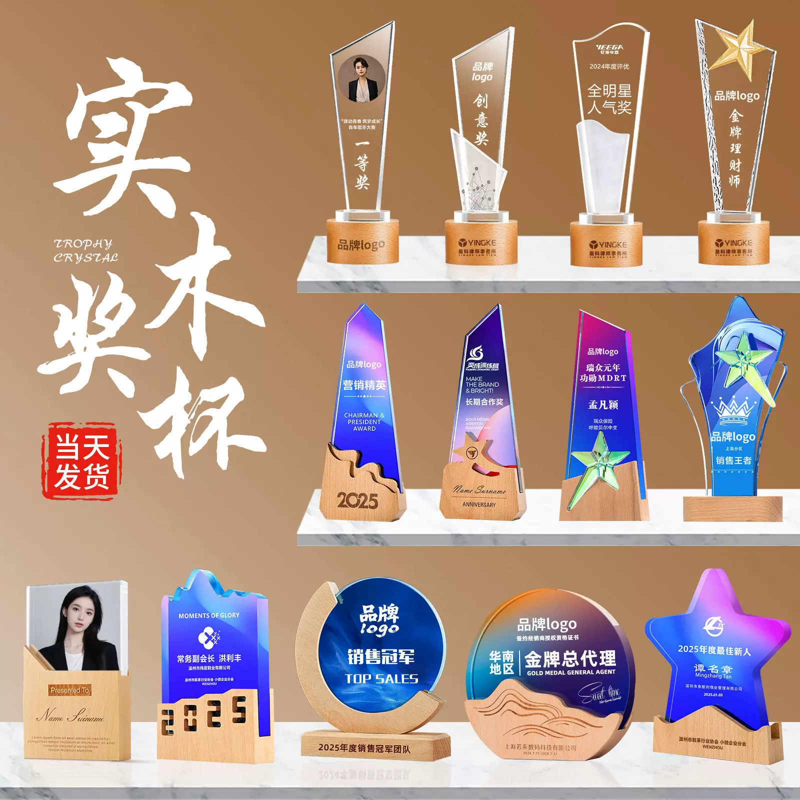 实木水晶奖杯创意定人像制奖牌优秀员工定退休年会荣誉冠军颁奖做