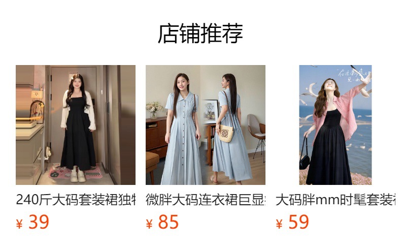 预览状态下无法点击,发布后,可点击跳转到对应的商品页面