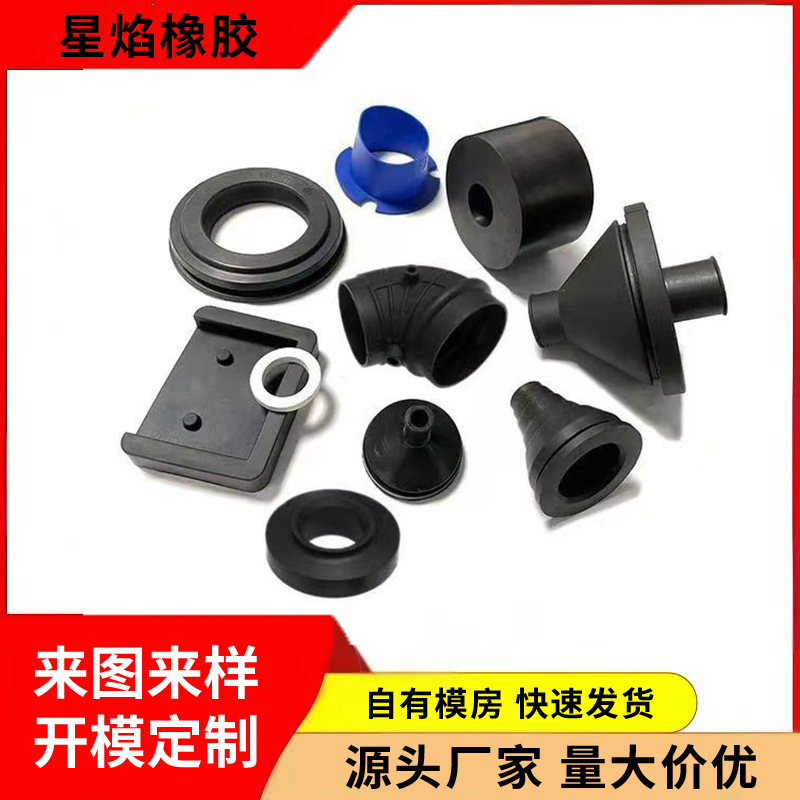 定制开模橡胶杂件模压加工件汽车零部件异形件硅胶制品杂件