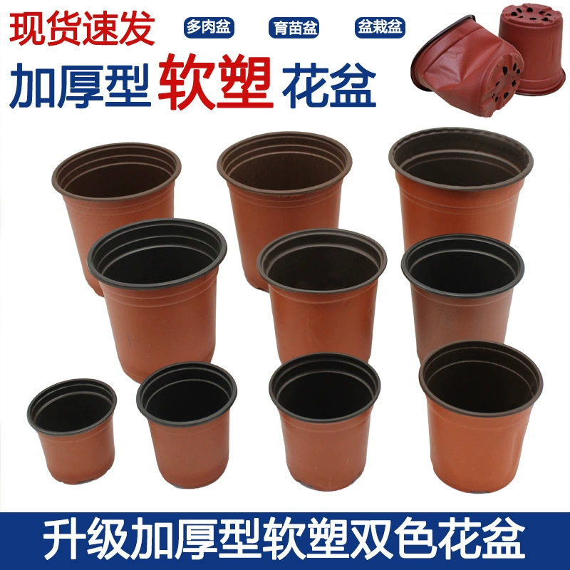 Мягкие пластиковые цветочные горшки, утолщенные цветочные горшки для выращивания суккулентов Amazon, горшки для рассады, двухцветные цветочные горшки