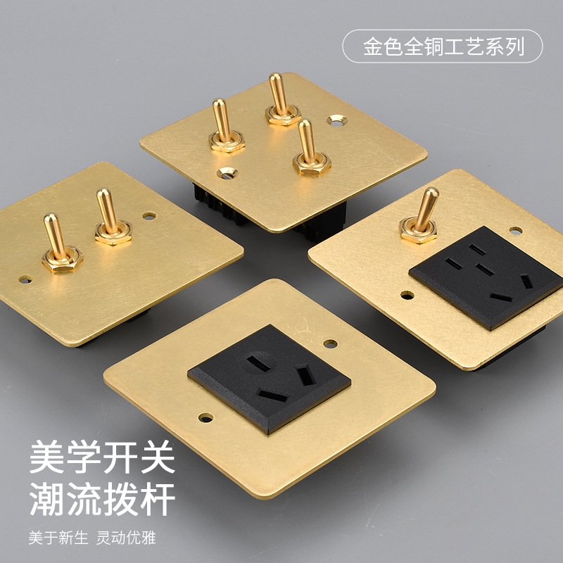 现代简约轻奢风黄铜拨杆复古开关面板86型酒店民宿金属色开关插座