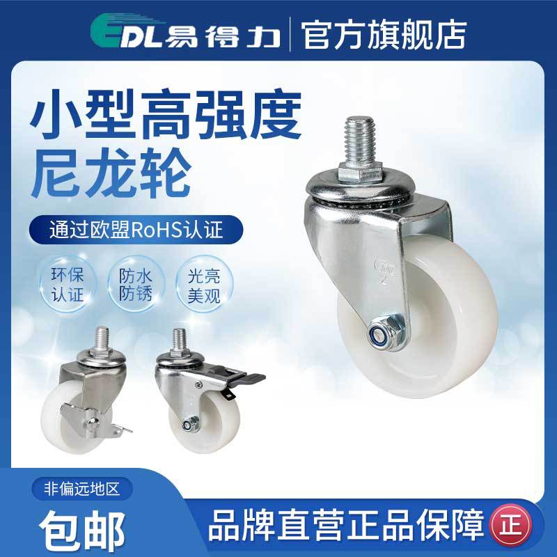 Rueda Giratoria de Nailon de Alta Resistencia 26-23 de 1.5 y 2 Pulgadas con Freno para Equipos Industriales