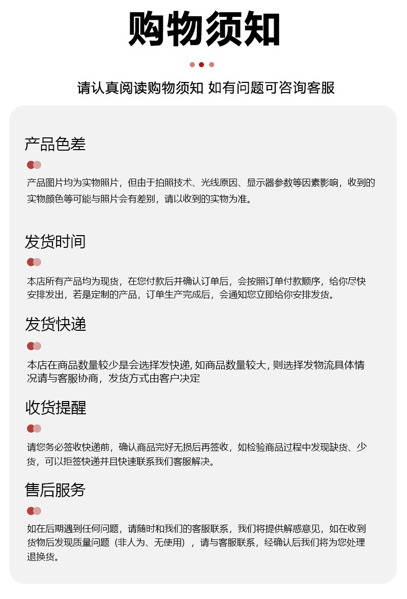 购物须知