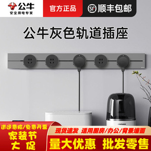 Bull movable slide rail socket movable linear socket with switch rotary gray sliding one-piece insertion