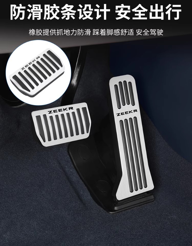 Extreme Krypton 001/007 accelerator brake pedal ZEEKR009/X/modified rest pedal car interior supplies
