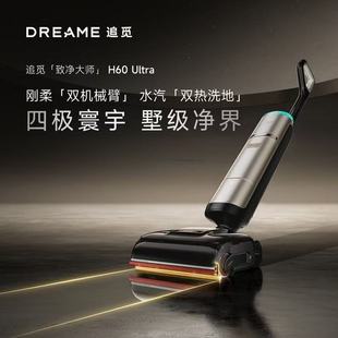 Dreame׷ҒH60Ultra����ϴ�ؙCȫ������160��ߜ��p�Cе��һ�w�C