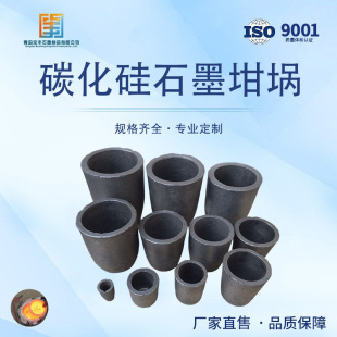 Silicon carbide graphite crucible clay graphite crucible containing silicon carbide metal smelting gold silver copper iron aluminum zinc roughing