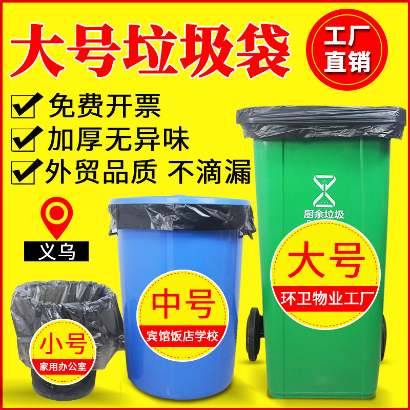 Large Garbage Bag Large Thickened Black Hotel Property Sanitation Commercial Kitchen Leak Proof Large Garbage Bag Wholesale