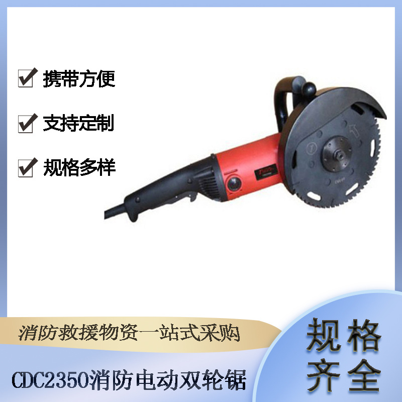 便携式无齿据CDC2350消防电动双轮锯应急救援无火花切割锯
