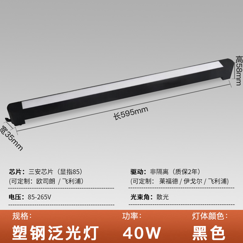 Plastic steel lamp body black shell l600mm floodlight 40w