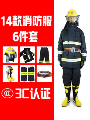 14款消防战斗服3C认证消防17款3c防火五件套消防员服装灭火防护服