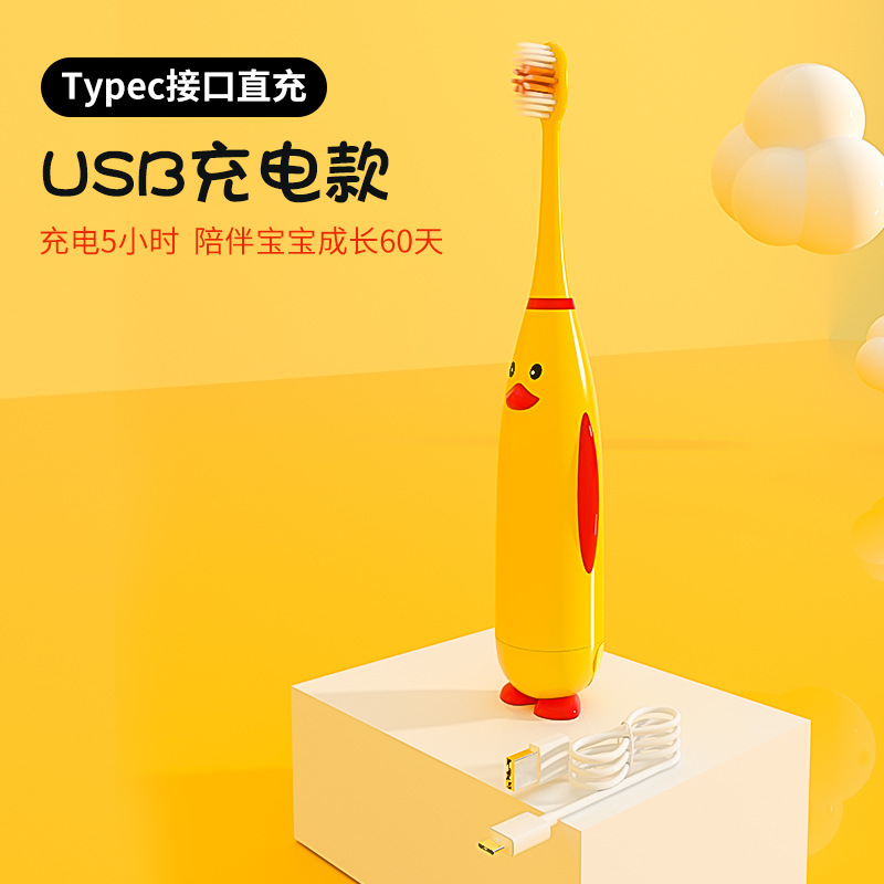 小黄鸭电动牙刷儿童 软毛硅胶电动牙刷智能充电牙刷u型一件代发