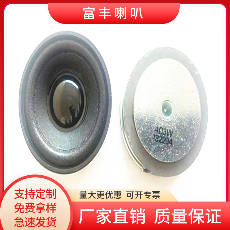 现货50mm外40磁泡边黑帽喇叭4Ω3W 蓝牙音箱喇叭扬声器厂家直销