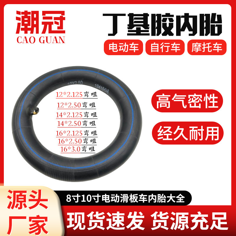 源头厂家批发电动车轮胎丁基胶内胎电动车内胎12/14/16电动车内胎