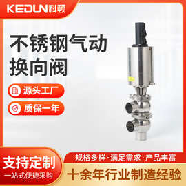 不锈钢卫生级两位三通换向阀 球形换向阀单作用气动T型换向阀