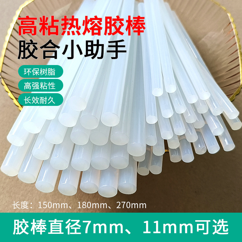 热熔胶厂家胶棒批发 11mm白色透明高粘热熔胶棒7mm手工强粘溶胶条