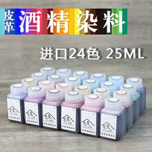 �ֹ�Ƥ�� Ƥ��Ⱦɫ�ƾ�Ⱦ�� Ƥ��Ⱦɫ�� ֲ����Ⱦɫ 25ml 24ɫ