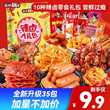 【新升级35包仅9.9】盐津铺子辣卤零食礼包香辣味休闲零食追剧解