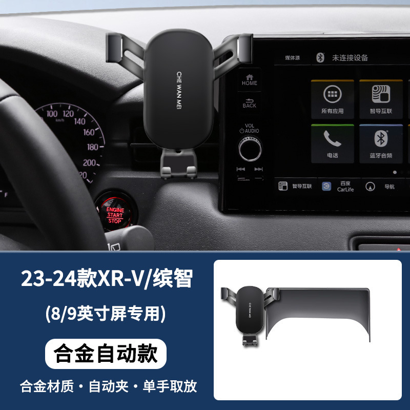 专用于本田24款奥德赛艾力绅URV冠道XRV缤智ZHV车载支架HRV|undefined