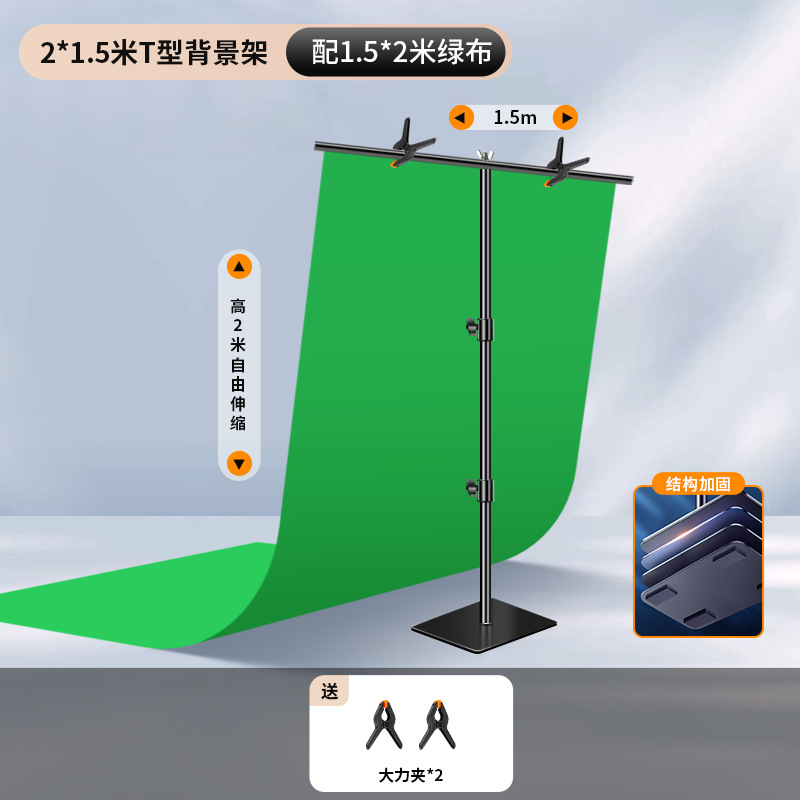 Invisible weighted base 2*1.5m T-frame (send large clip*2) 1.5*2m green cloth