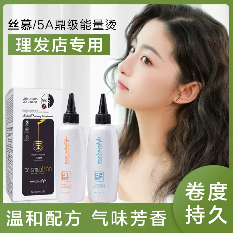 厂家批发冷烫卷发美发烫发药水理发店冷烫精烫头发软化膏定型药水