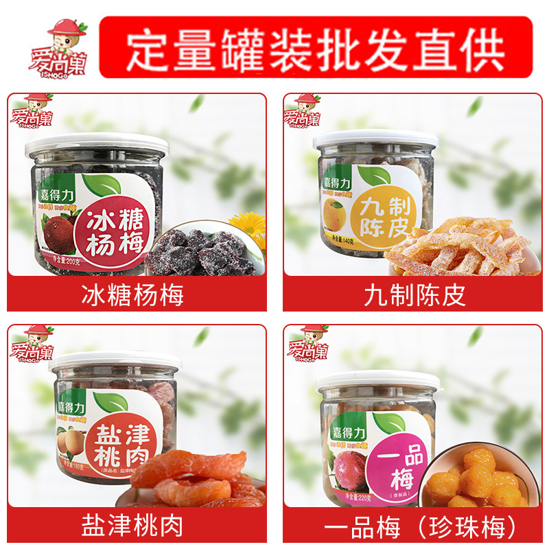 罐装盒装袋装果干蜜饯定量装零食休闲副食品供应果脯网红零食批发