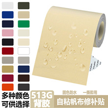 背胶自粘帆布修补贴防水面料帐篷沙发背包户外修补遮阳伞强力修复