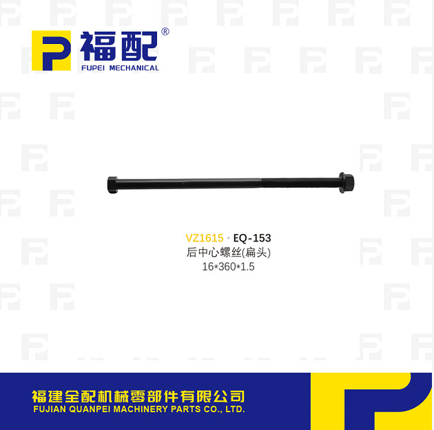 厂家直供小螺丝适用于EQ-153 后中心螺丝（扁头）汽车紧固件