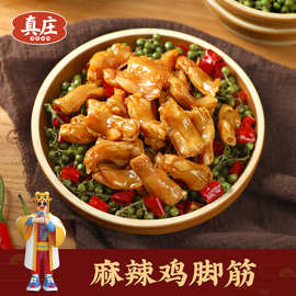 广东梅州真庄贴牌开袋即食卤鸡脚筋熟食客家特产麻辣鸡脚筋下酒菜