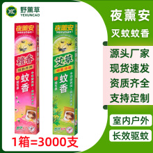 夜薰安檀香艾草蚊香棒批发社区团购强力驱蚊灭蚊蚊蝇香三效合一
