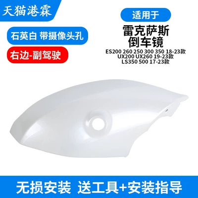 Rear mirror/rearview mirror assembly, Frame Light - lower-shell-quartz-white-with-camera-hole-passenger-modified-model-needs-to-be-photographed-for-confirmation