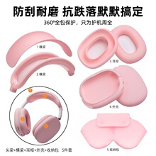 适用airpodsmax硅胶收纳包跨境硅胶套纯色软休眠苹果耳机壳保护套