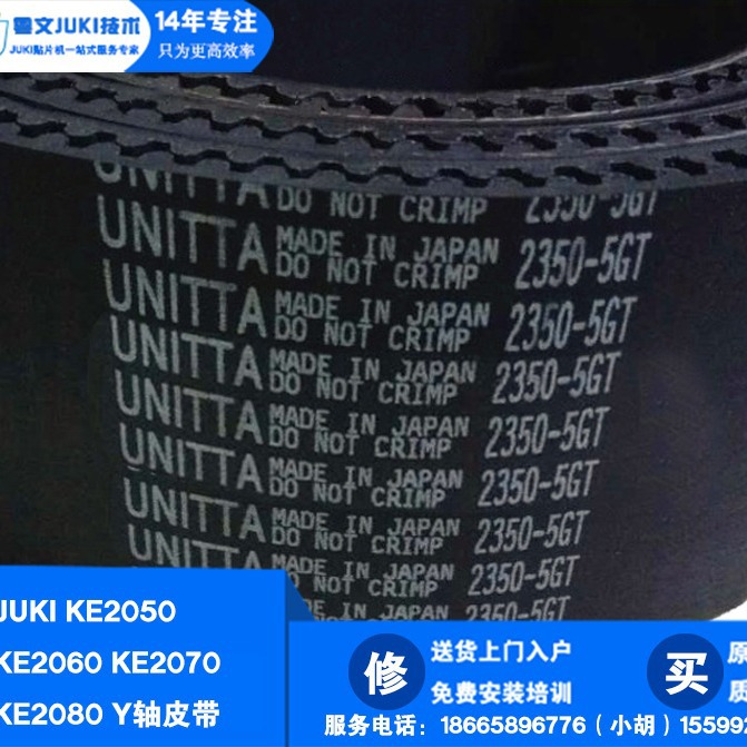 批发JUKI贴片机2070 2080 YB轴皮带L 40000733 TIMING BELT YB(L)