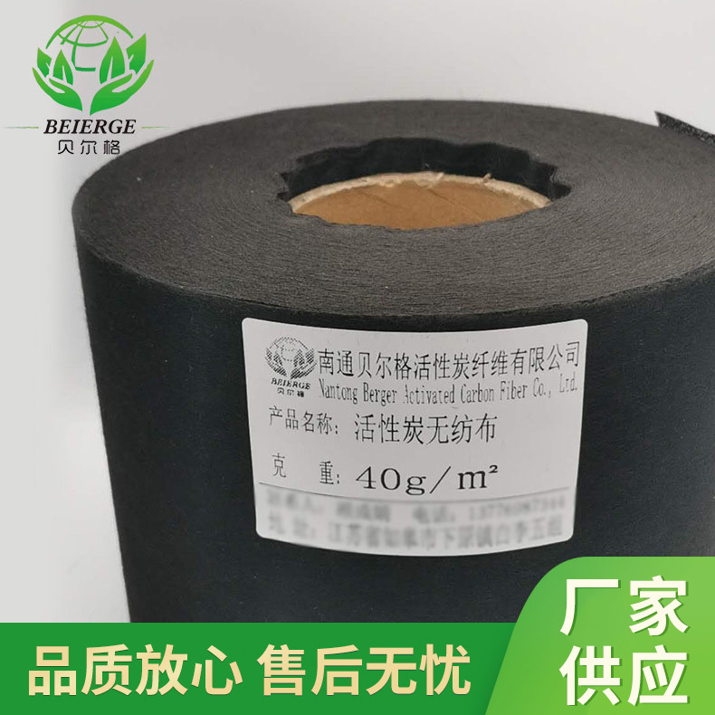 供应南通活性炭布、南通活性炭口罩布、南通活性炭无纺布40g㎡