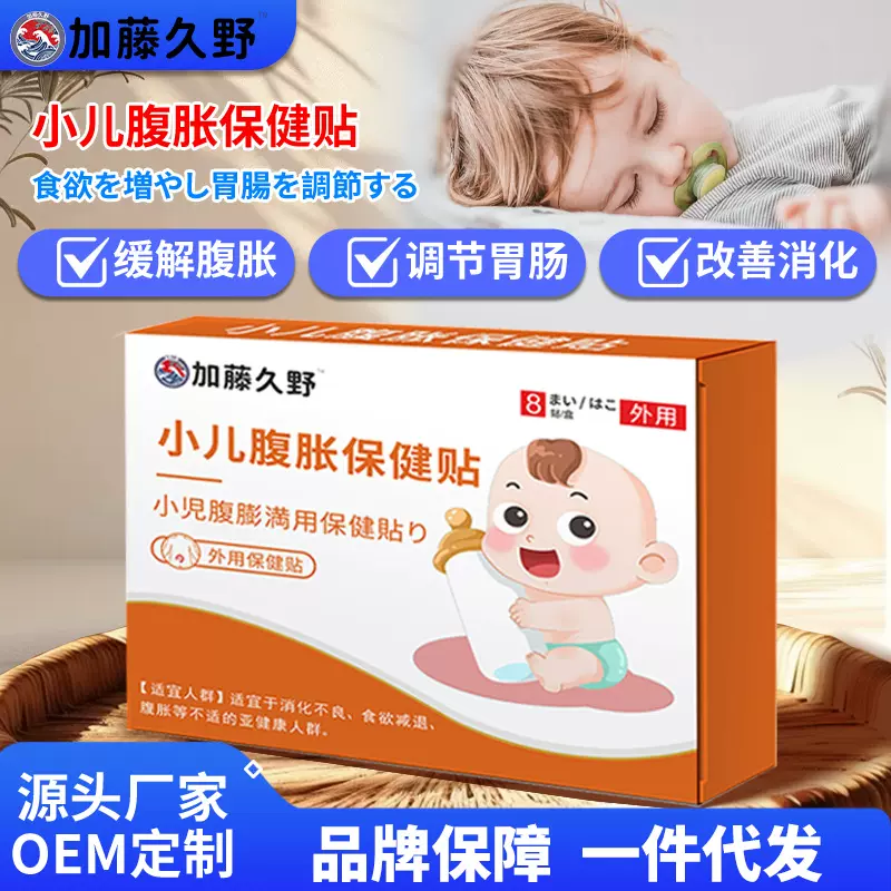 加藤久野小儿腹胀保健贴草本配方儿童宝宝日常肠胃温和呵护辅助贴