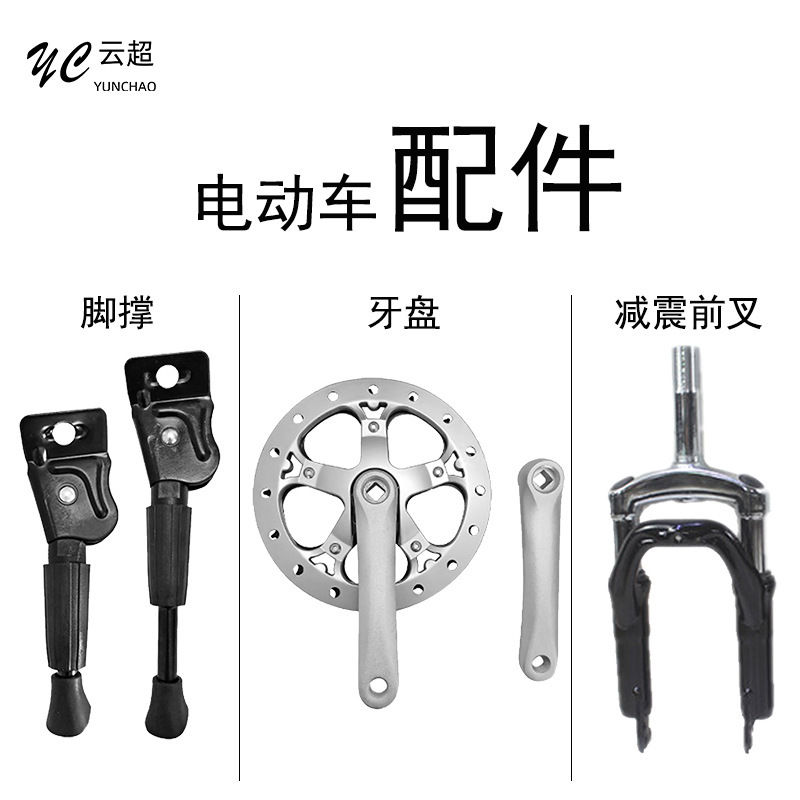 Folding Bike Shock Absorber Front Fork Bowl Set Crankshaft Riser Chain Seat Bag Foot Support Two-Wheel Electric Vehicle Accessories Modification