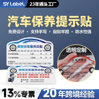 静电贴玻璃贴纸定做 汽车保养提示贴静电贴 窗花贴纸静电贴纸定制