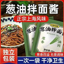 正宗老上海葱油拌面酱旗舰店独立袋装方便面调料包专用风味葱油汁